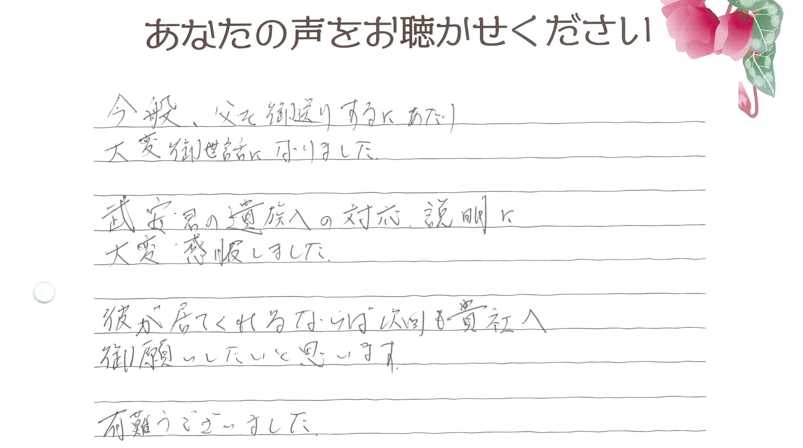 長門市東深川　Ｓ様　2025.12月
